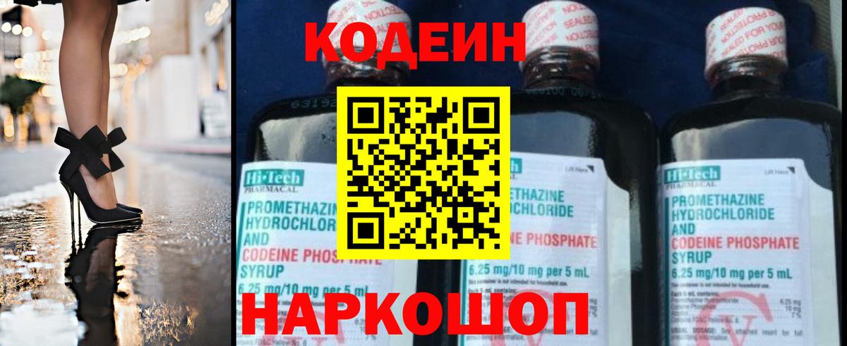 Кодеин Purple Drank  Codein Purple Drank  Сибай  Вход с VPN 