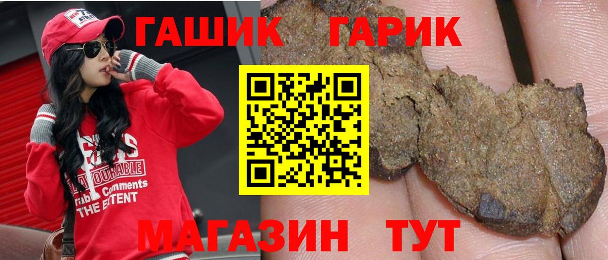 ГАШ hashish  Вход с VPN  Гашиш 40% ТГК  Сибай 